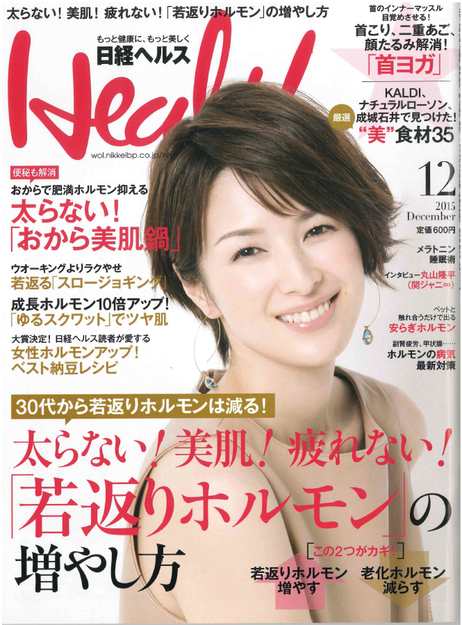 nikkeihealth_201512_cover.png