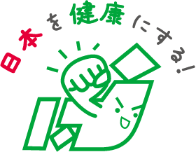 「日本を健康にする！」研究会ロゴ
